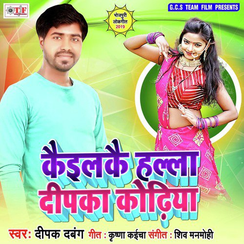 download Dipak Dabang  Devara Roje Tari mp3 Single Tracks song 