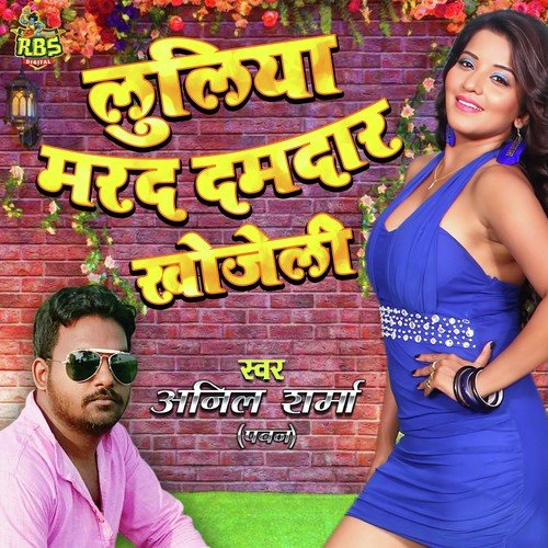 download Anil Sharma Pawan  Devaru Chume Gaal mp3 Single Tracks song 