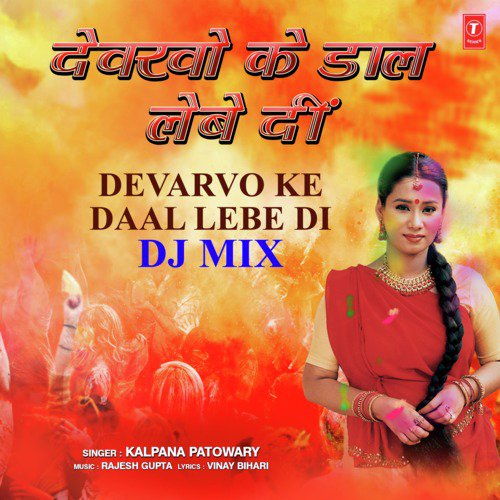 download Kalpana Patowary, Rajesh Gupta  Devarvo Ke Daal Lebe DiDj Mix mp3 Single Tracks song 