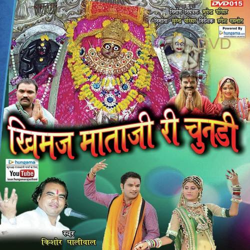 download Harsh Mali  Devi Ro Aagvani Re mp3 Single Tracks song 