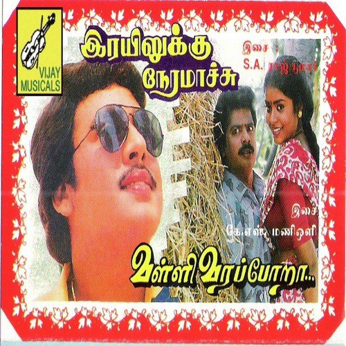 download Rajkumar Bharathi  Deviyar mp3 Single Tracks song 