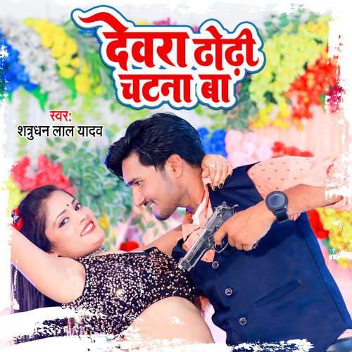 download Satrudhan Lal Yadav  Devra Dhori Chatna Ba mp3 Single Tracks song 