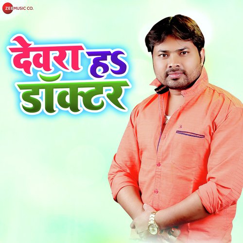 download Alam Raj  Devra Ho Doctor mp3 Single Tracks song 