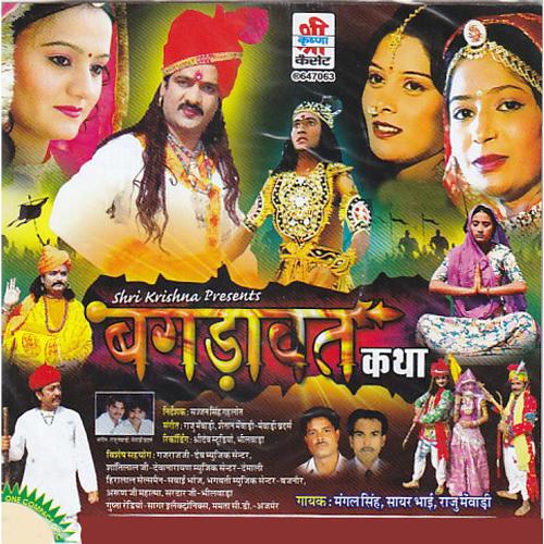 download Mangal Singh, Raju Mewadi  Devra Mara Nitka Pilana mp3 Single Tracks song 