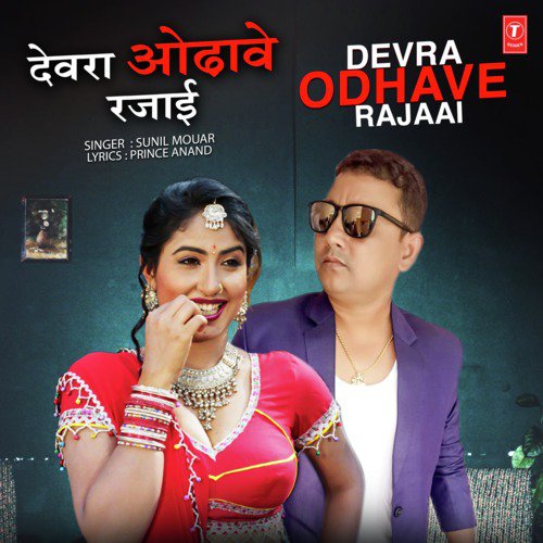 download Sunil Mouar, Anu Malik  Devra Odhave Rajaai mp3 Single Tracks song 