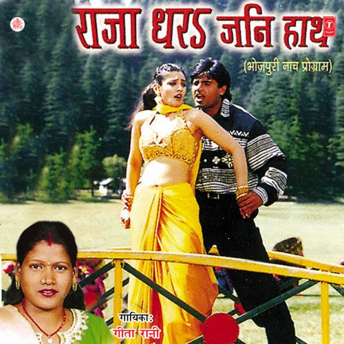 download Geeta Rani  Devre P Rah Jaayib mp3 Single Tracks song 