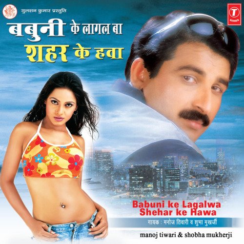 download Manoj Tiwari, Shobha Mukherjee  Devta Ee Man Kaise Maani mp3 Single Tracks song 