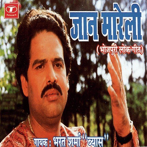 download Bharat Sharma Vyas  Dewar Dewarniya Maare Taana Humaar mp3 Single Tracks song 