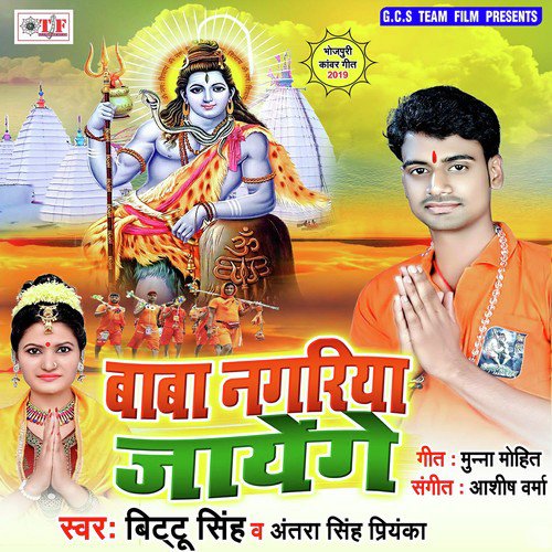 download Bittu Singh, Antra Singh Priyanka  Dewar Ke Sangwa Jayenge mp3 Single Tracks song 