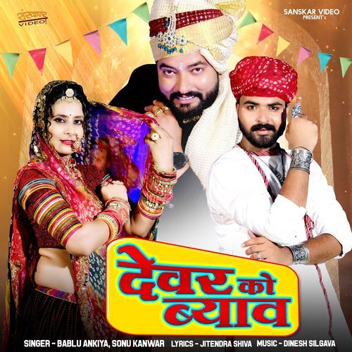 download Bablu Ankiya, Sonu Kanwar  Dewar Ko Biyav mp3 Single Tracks song 