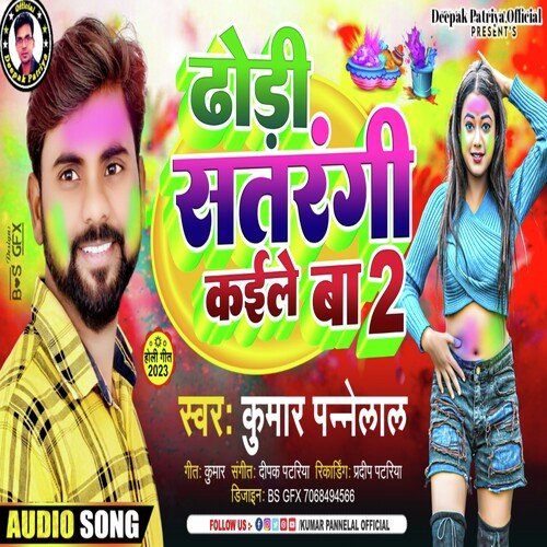 download Kumar Pannelal  Dewara Dhodi Satrangi Kaile Ba mp3 Single Tracks song 