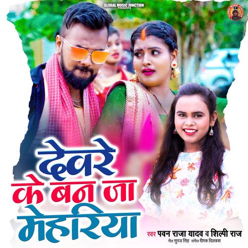 download   Deware Ke Ban Ja Mehariya mp3 Single Tracks song 