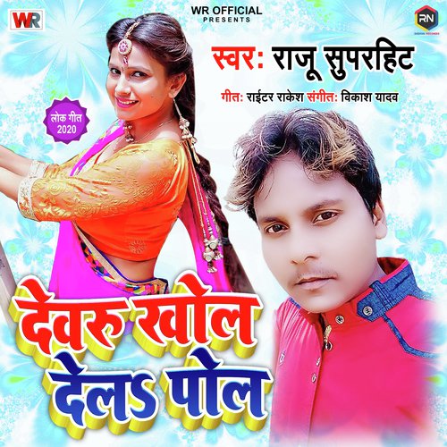 download Raju Superhit  Dewaru Khol Dela Pol mp3 Single Tracks song 