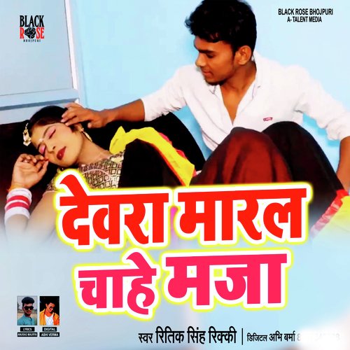 download Ritik Sharma Rikky  Dewra Maral Chahe Maja mp3 Single Tracks song 