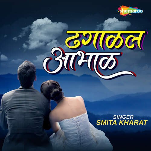 download Smita Kharat  Dhagalal Aabhal mp3 Single Tracks song 