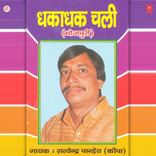 download Satyender Pandey Kopa  Dhak Dhak Chali mp3 Single Tracks song 