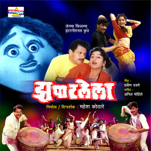 download Uttara Kelkar, Sudesh Bhosle  Dhak Dhak Manat Zalaya Suru mp3 Single Tracks song 