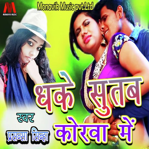 download Prashansa Sinha  Dhake Sutab Korva Me mp3 Single Tracks song 