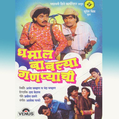 download Suresh Wadkar, Vinay Mandke  Dhakumakum Vajatay Titanda Nachtay mp3 Single Tracks song 