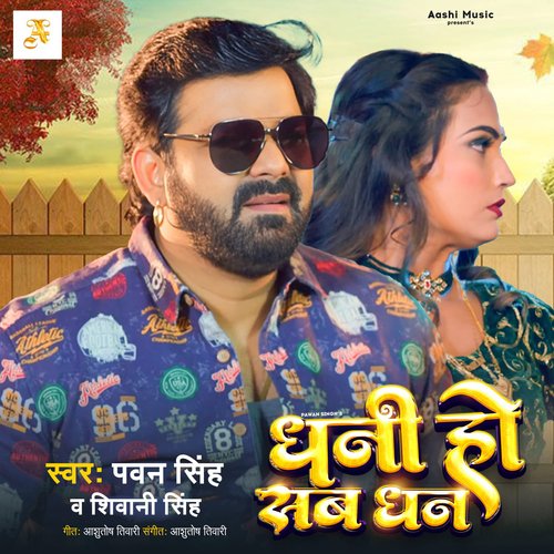 download Pawan Singh, Shivani Singh  Dhani Ho Sab Dhan mp3 Single Tracks song 