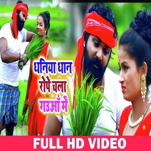 download   Dhaniya Dhan Rope Chala Gaua Me mp3 Single Tracks song 