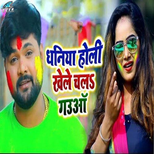 download Samar Singh, Kavita Yadav  Dhaniya Holi Khele Chala Gauaa mp3 Single Tracks song 