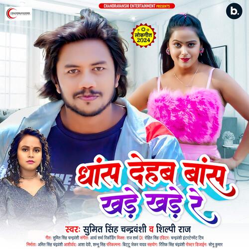 download Sumit Singh Chandravanshi, Shilpi Raj  Dhans Dehab Bans Khade Khade Re mp3 Single Tracks song 