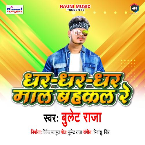 download Bullet Raja  Dhar Dhar Dhar Maal Bahkal Re mp3 Single Tracks song 