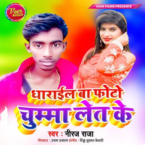 download Niraj Raja  Dharail Ba Photo Chumma Let Ke mp3 Single Tracks song 