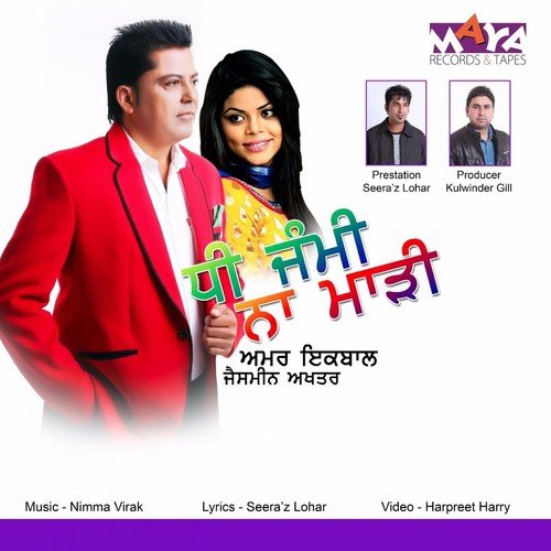 download Aman Iqbal, Jasmeen Akhtar  Dhee Jami Na Mari mp3 Single Tracks song 