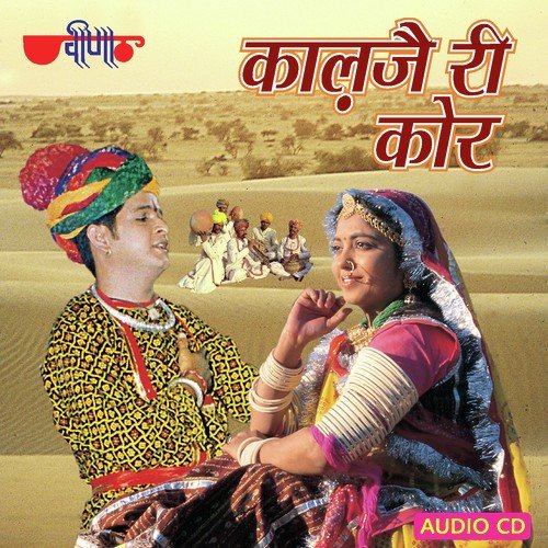 download Seema Mishra, Rakesh Kala  Dheere Chadti Gordi mp3 Single Tracks song 