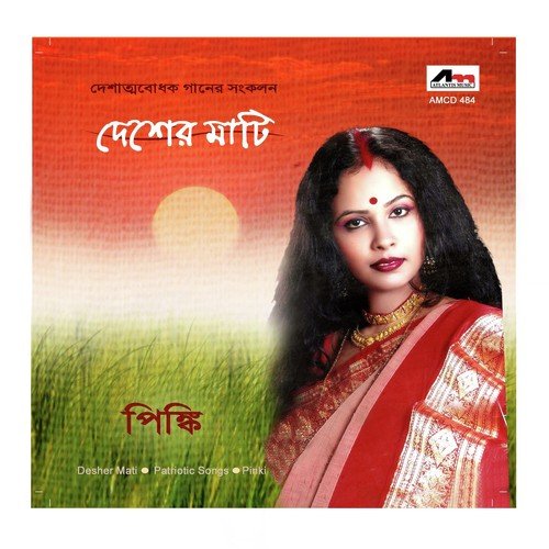 download Pinky  Dhitang Dhitang Bolee mp3 Single Tracks song 