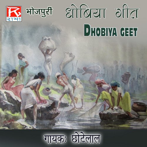 download Chote Lal Yadav  Dhobi Ka mp3 Single Tracks song 