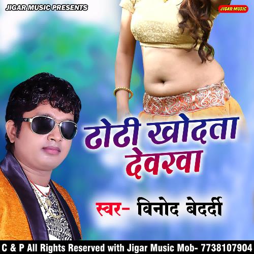 download Vinod Bedardi  Dhodhi Khodata Devarva mp3 Single Tracks song 