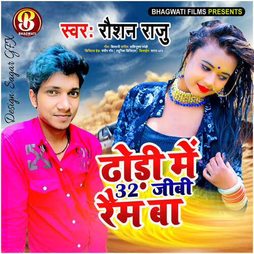 download Roshan Raju  Dhodi Me 32gb Ram Ba mp3 Single Tracks song 