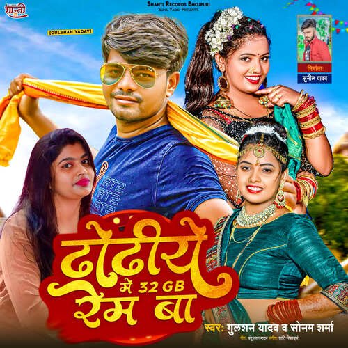 download Gulshan Yadav, Sonam Sharma  Dhodiye Me 32 Gb Ram Ba mp3 Single Tracks song 