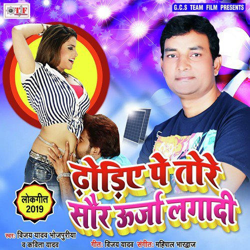 download Vijay Yadav Bhojpuriya, Kavita Yadav  Dhodiye Pe Tore mp3 Single Tracks song 