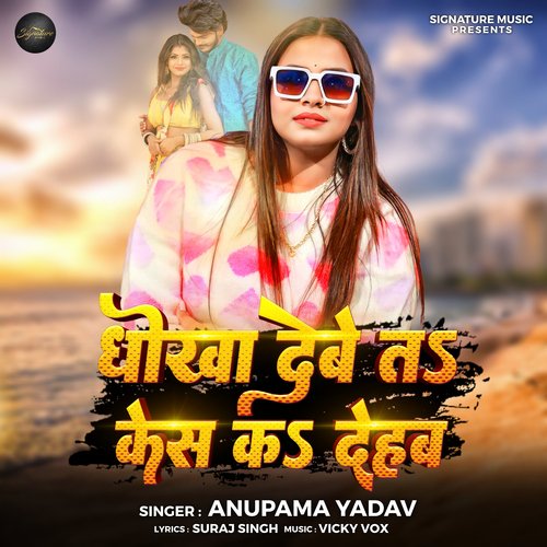 download Anupama Yadav  Dhokha Debe Ta Case Ka Dehab mp3 Single Tracks song 