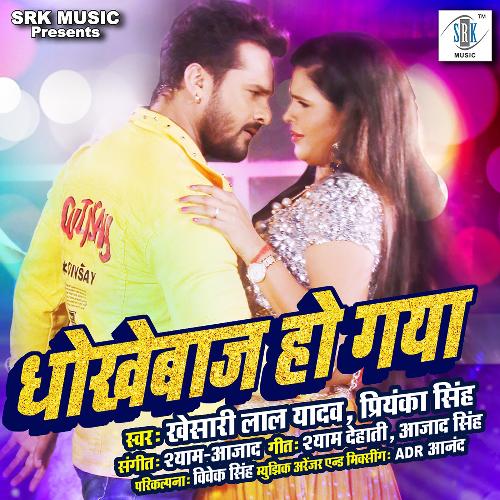 download Khesari Lal Yadav, Priyanka Singh  Dhokhebaaz Ho Gaya mp3 Single Tracks song 