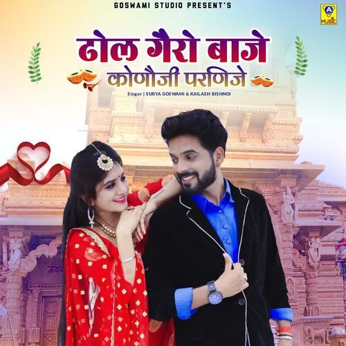 download Surya Goswami, Kailash Bishnoi  Dhol Gero Baje Konoji Parnije mp3 Single Tracks song 