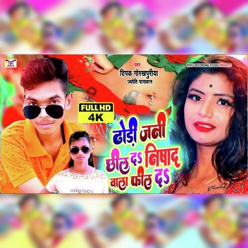 download Deepak Gorakhpuriya  Dhoni Jani Chhil Da Nishad Wala Fill Da mp3 Single Tracks song 