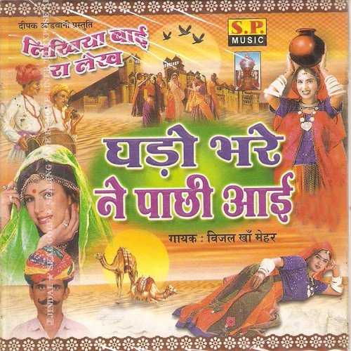 download Bijal Khan Mehar  Dhore Mathe Jhupadi Re mp3 Single Tracks song 