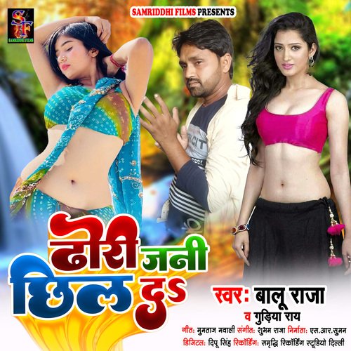 download Balu Raja  Dhori Jani Chhil Da mp3 Single Tracks song 