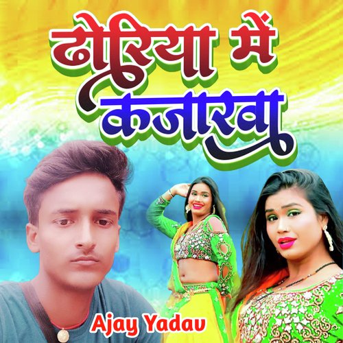 download Ajay Yadav  Dhoriya Me Kajarwa mp3 Single Tracks song 