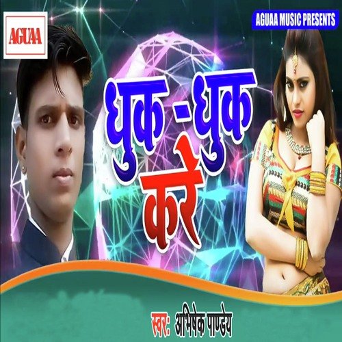 download Abhishek Pandey  Dhuk Dhuk Kare mp3 Single Tracks song 