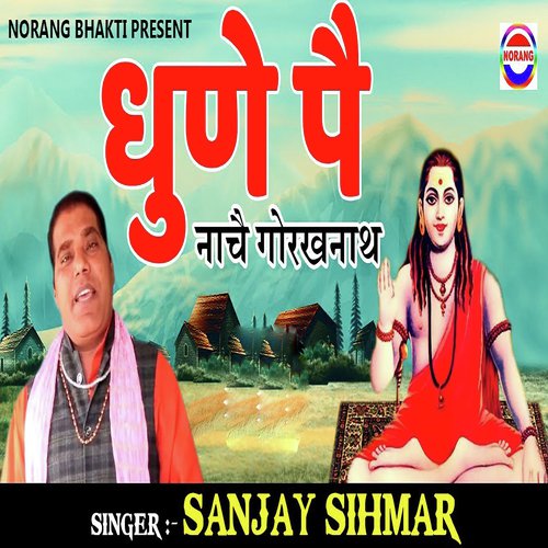 download Sanjay Sihmar  Dhune Pe Nache Gorakh Nath mp3 Single Tracks song 