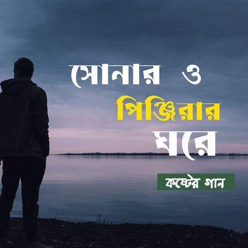 download   Diba Nishi Bondhu Tore mp3 Single Tracks song 