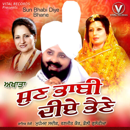 download Dolly Guleria, Mohammad Sadiq, Ranjeet Kaur  Dil Da Ki Kariye mp3 Single Tracks song 