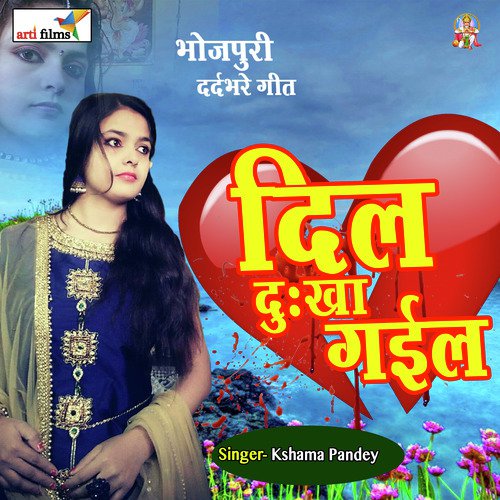 download   Dil Dukha Gail mp3 Single Tracks song 