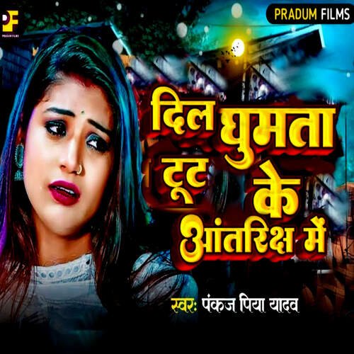 download Pankaj Piya Yadav  Dil Ghumta Tut Ke Antriksh Mein mp3 Single Tracks song 